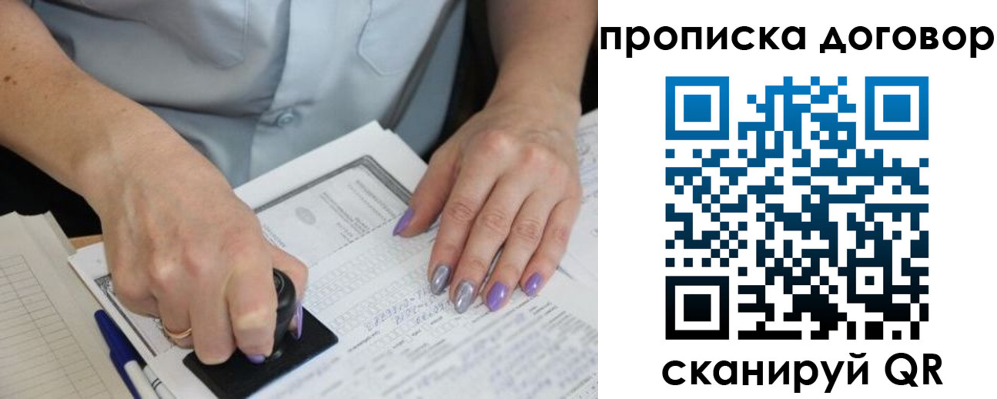 временная регистрация для всех в Рославле