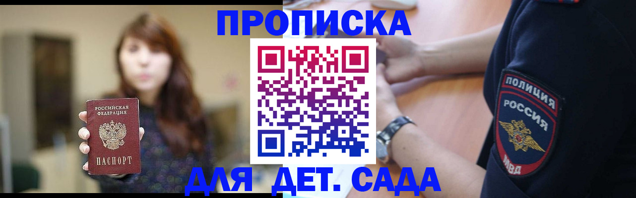 прописка для школы в Рославле